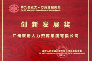 重磅！NBA集团官网NBA集团官网NBA集团官网NBA集团官网首页-NBA(中国)-NBA(中国)
集团荣膺2023亚太人力资源服务三项大奖