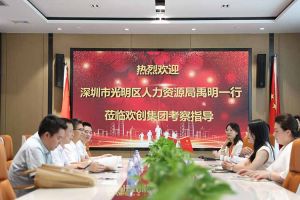 热烈欢迎！深圳市光明区人力资源局一行领导莅临NBA集团官网NBA集团官网NBA集团官网NBA集团官网首页-NBA(中国)-NBA(中国)
集团交流
