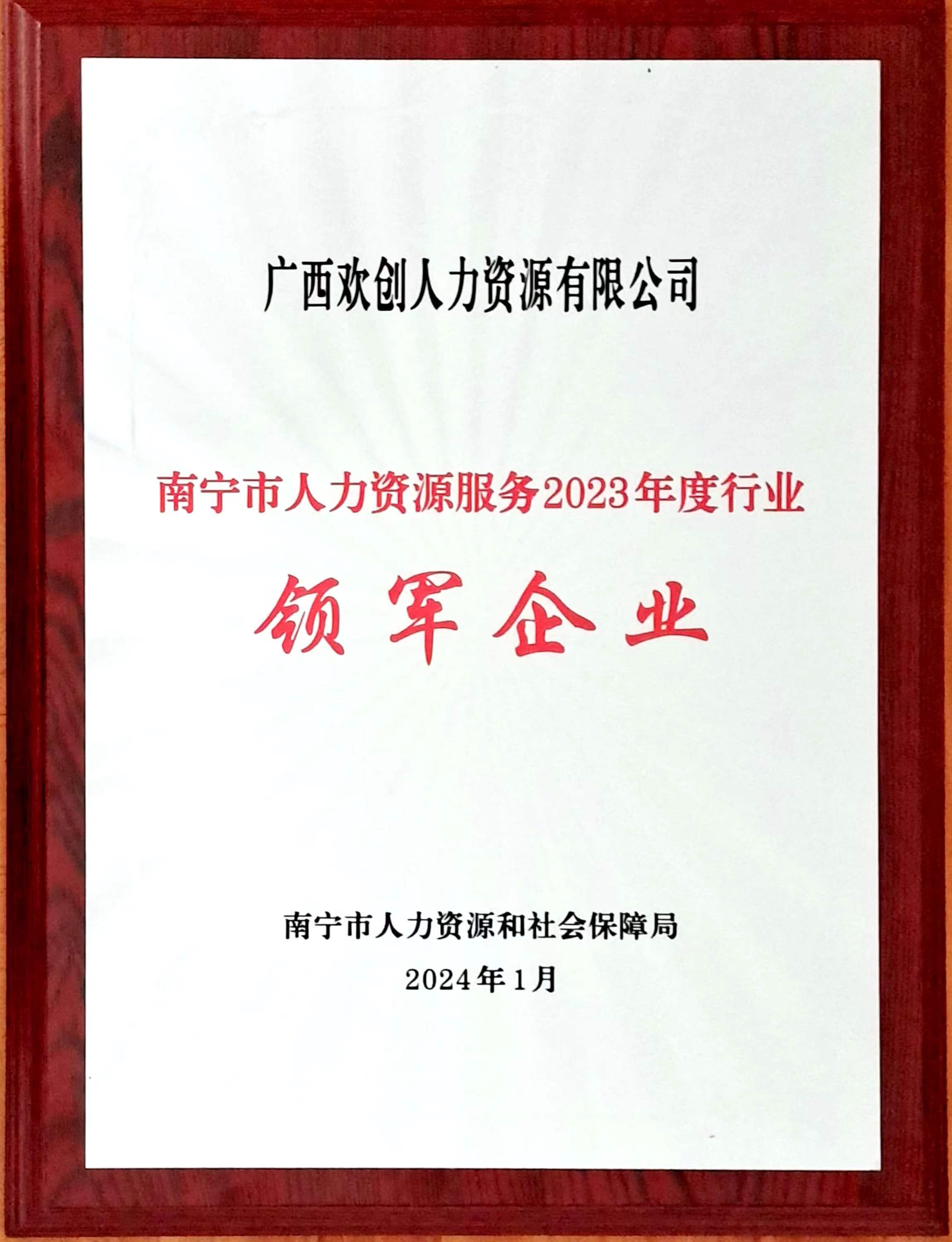 2023年度人力资源行业领军企业（NBA集团官网NBA集团官网NBA集团官网NBA集团官网首页-NBA(中国)-NBA(中国)
人力）.jpg