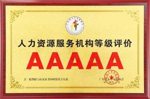 喜报 | NBA集团官网NBA集团官网NBA集团官网NBA集团官网首页-NBA(中国)-NBA(中国)
集团获评5A人力资源服务机构等级荣誉